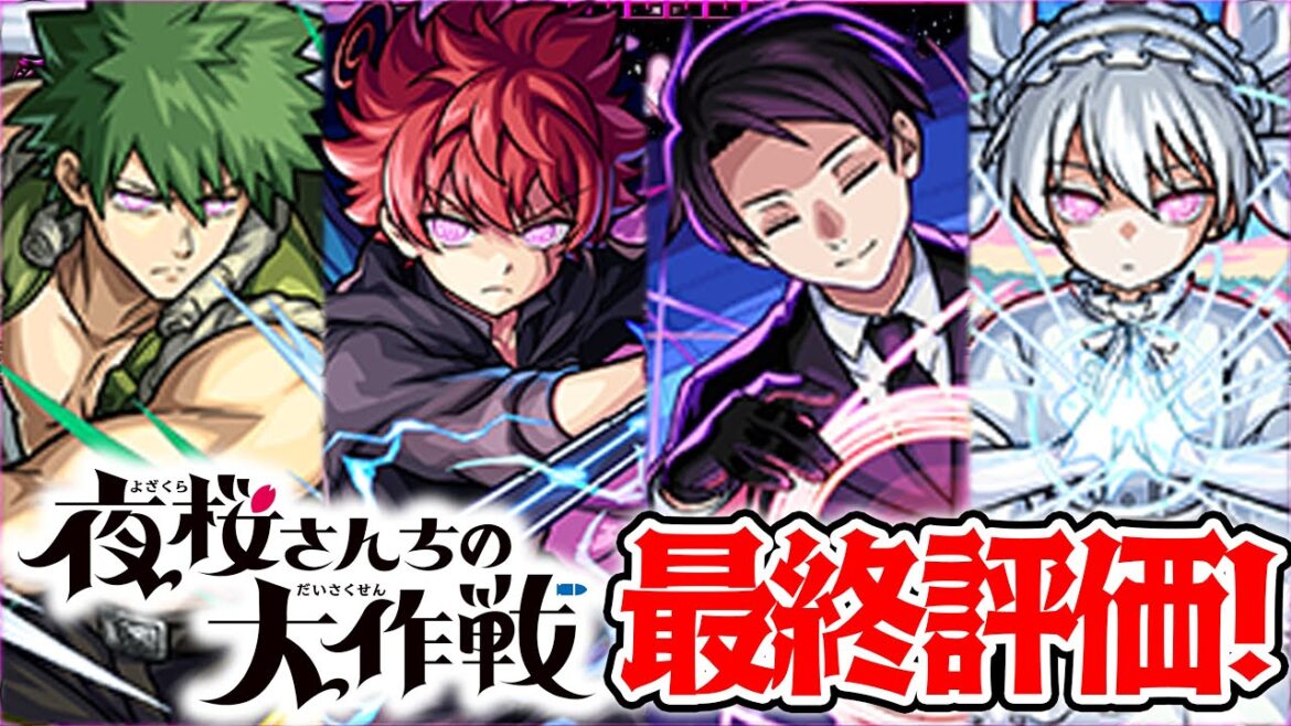【モンスト】夜桜さんちの大作戦コラボキャラ最終考察!凶一郎の黎絶ビリミスクでの使用感やスターターパック辛三の評価も!【ターザン馬場園購入】