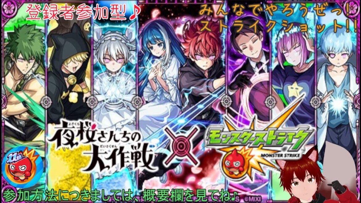 参加型 モンスターストライク11周年突入!! 昼の部 第224回 夜桜さんちの大作戦コラボ 空中庭園やってくぞぉぉ!! 雑談大かんげーい♪