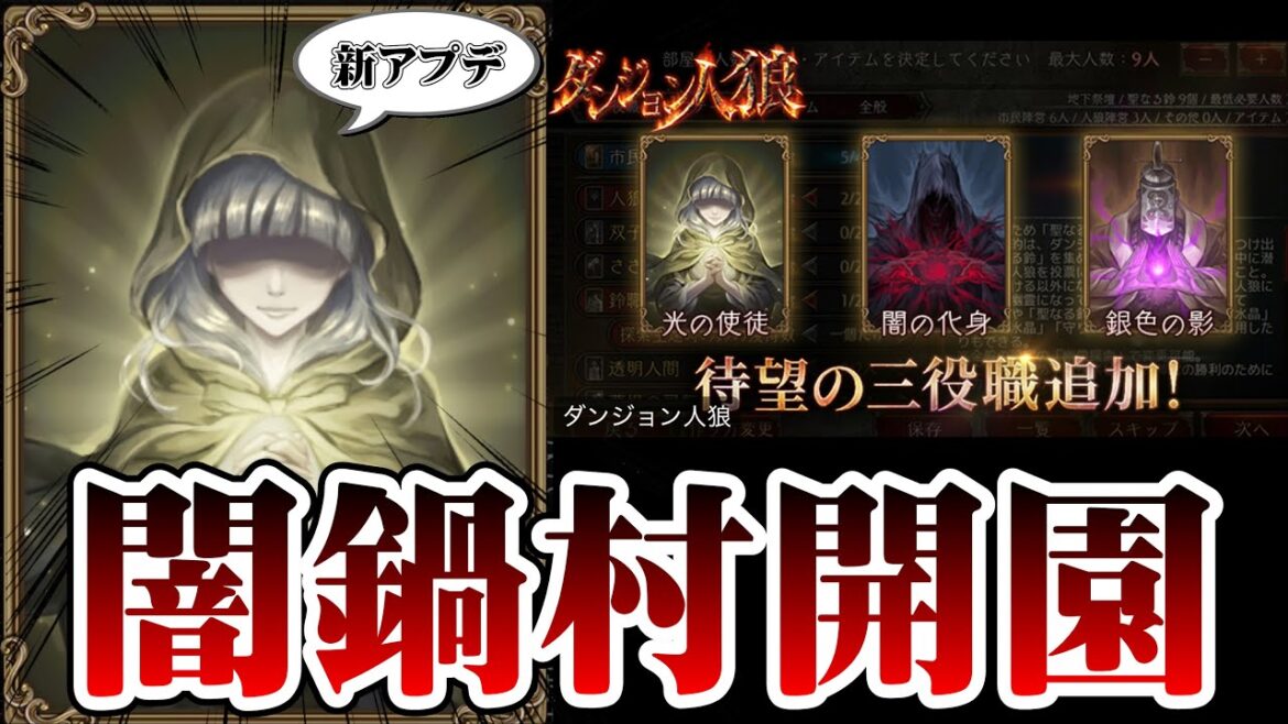 ダンジョンに闇鍋きたー!【ダンジョン人狼】