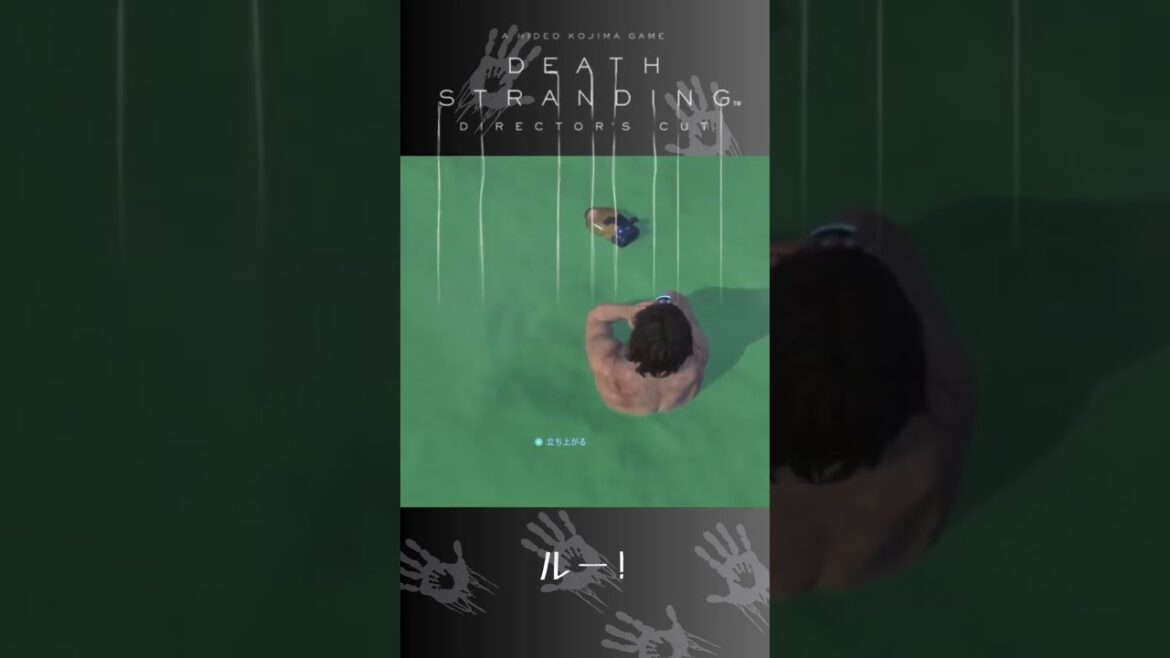 泳ぐルー! #deathstranding  #デスストランディング #bj46