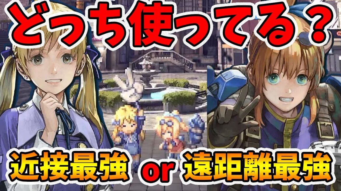 【スターオーシャン2リメイク】近接最強か遠距離最強か。みなさんどっちを使ってますか!?【naotin】