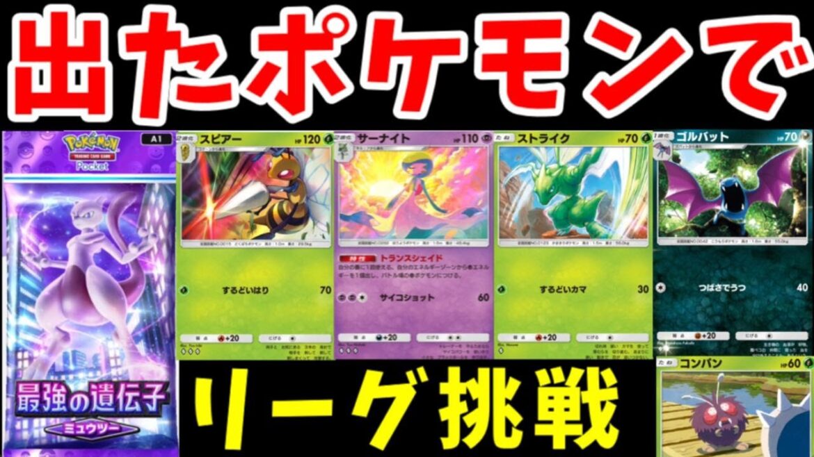 『ポケポケのパック開封』で出たポケモンで殿堂入りできるのか!?【ゆっくり実況】【ポケモンHGSS】