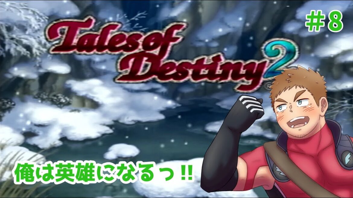 【TOD2】囚われのアトワイトは何処…#8【テイルズオブデスティニー2】