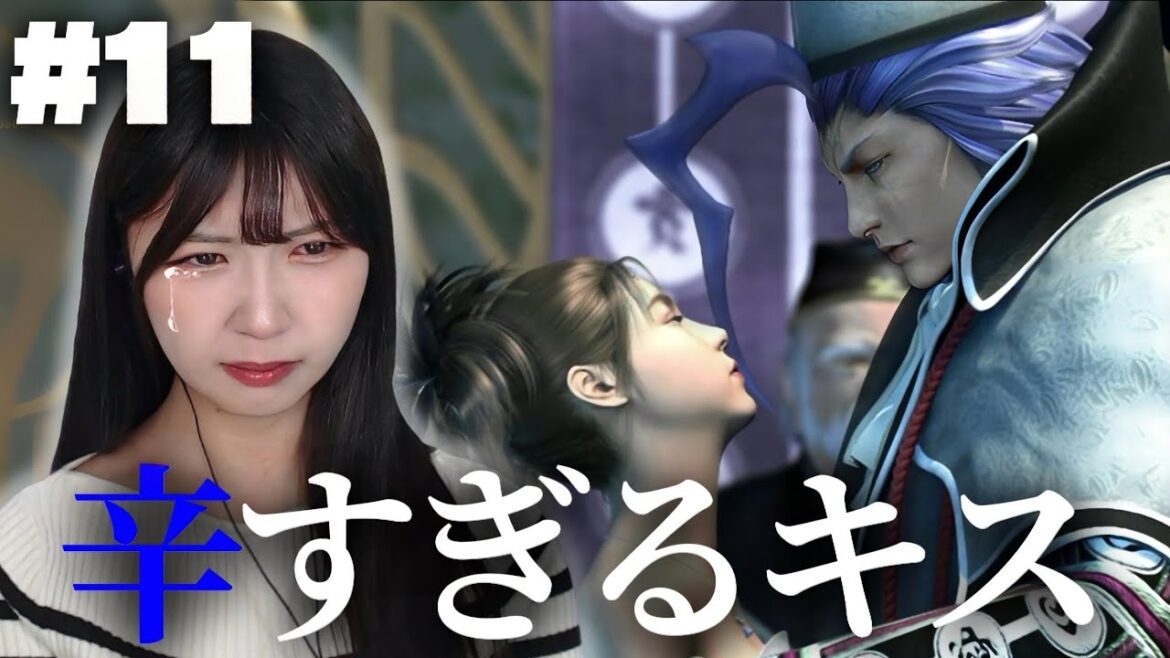 世界一冷たいキスを #11【FF10】【顔出し実況プレイ】