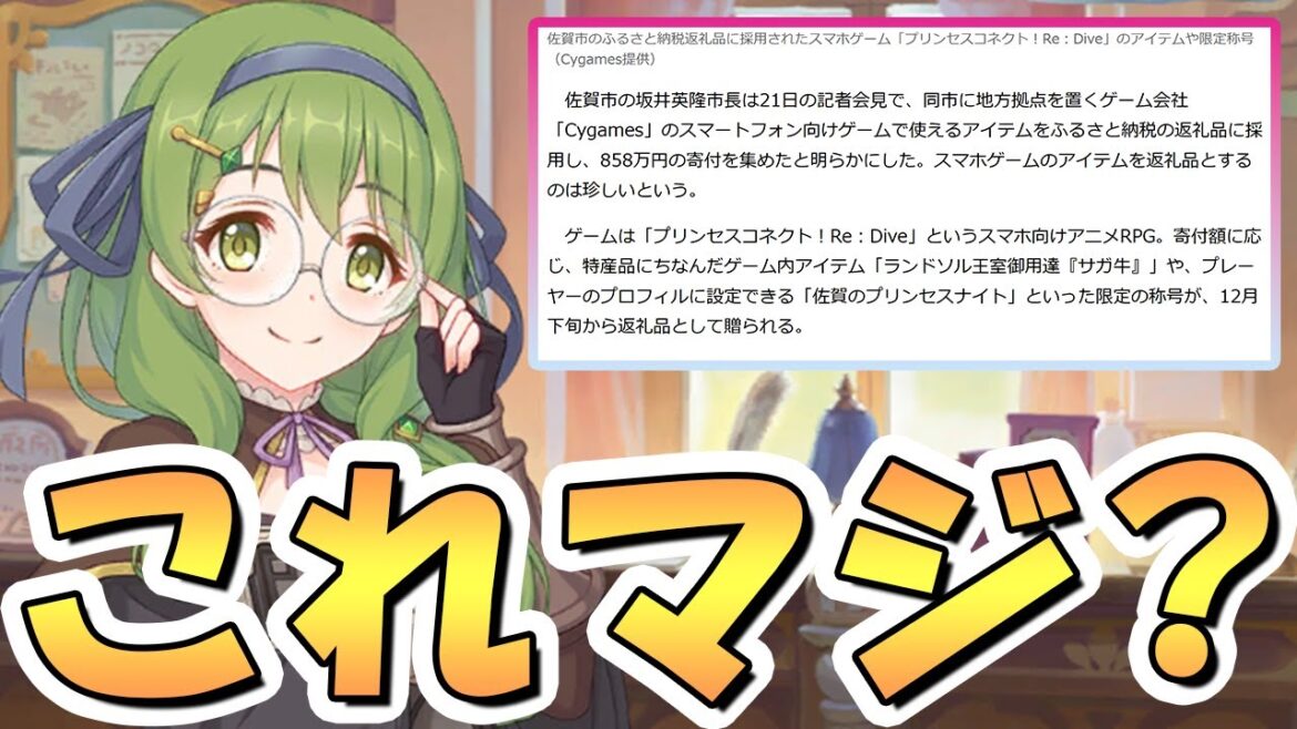 【プリコネR】悲報…プリコネさん、唐突に「寄付者の約75%が30~40代男性だった」とバラされてしまう【プリコネ】