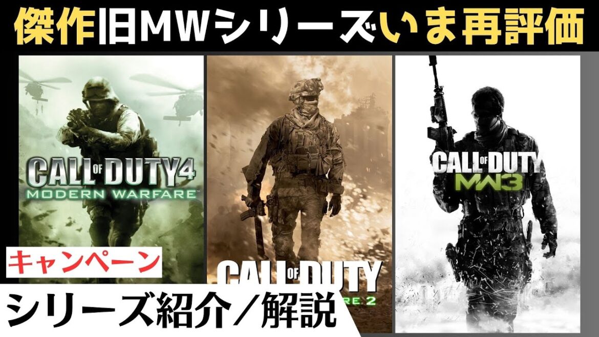 【まとめレビュー】「モダン・ウォーフェア(キャンペーン)」おすすめCoD【CoD4・MW2・MW3】