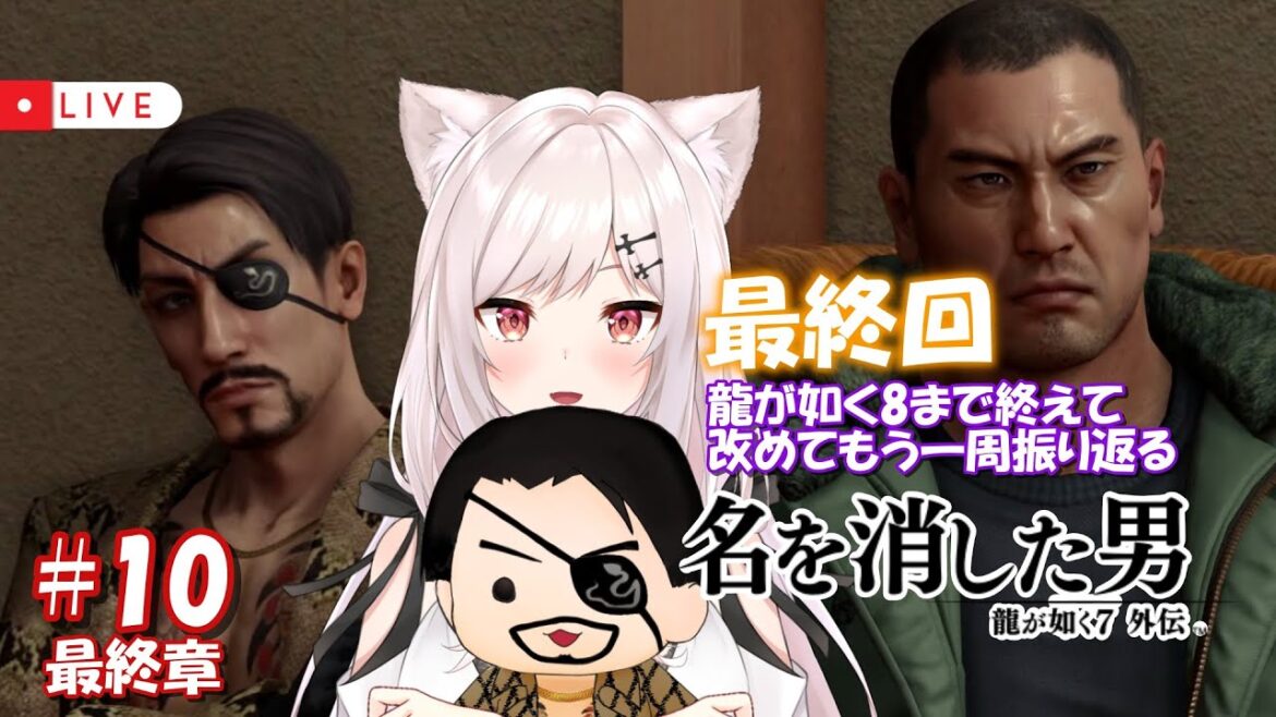 【龍が如く7外伝/2周目】#10  Re:ゼロから始めたカチコミ生活【猫紅ぜろ/Vtuber】