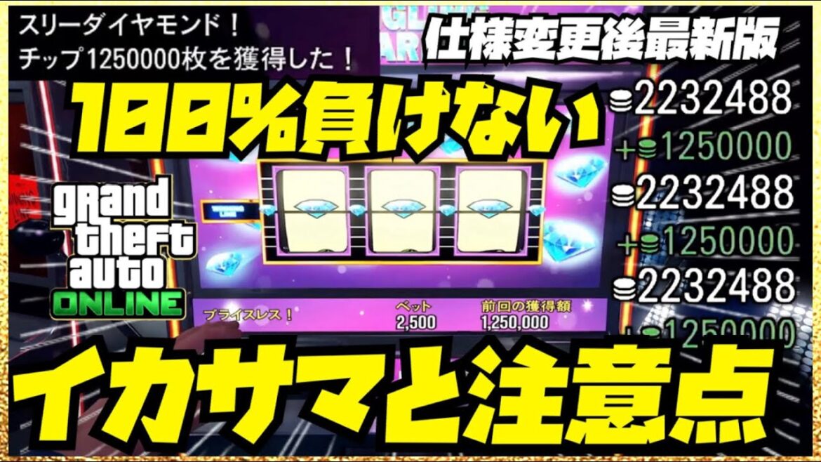 【絶対にカジノで100%】負けないイカサマと注意点・GTAオンライン無限お金稼ぎ5選・初心者1日目から出来るお金稼ぎ