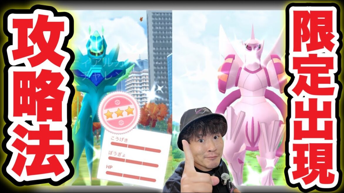 【必見】ディアルガ・パルキアオリジンフォルム完全攻略ガイド【ポケモンGO】