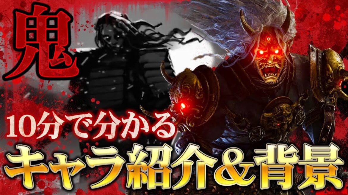 だいたい10分ぐらいで分かる『鬼』キャラクター紹介&背景【Dead by Daylight】#465