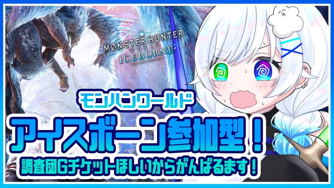 #62【モンハンワールドIB/参加型】とある重ね着素材とフリクエ一緒にいこうっ!🥺☁️【ふわふわわたげ/Vtuber】