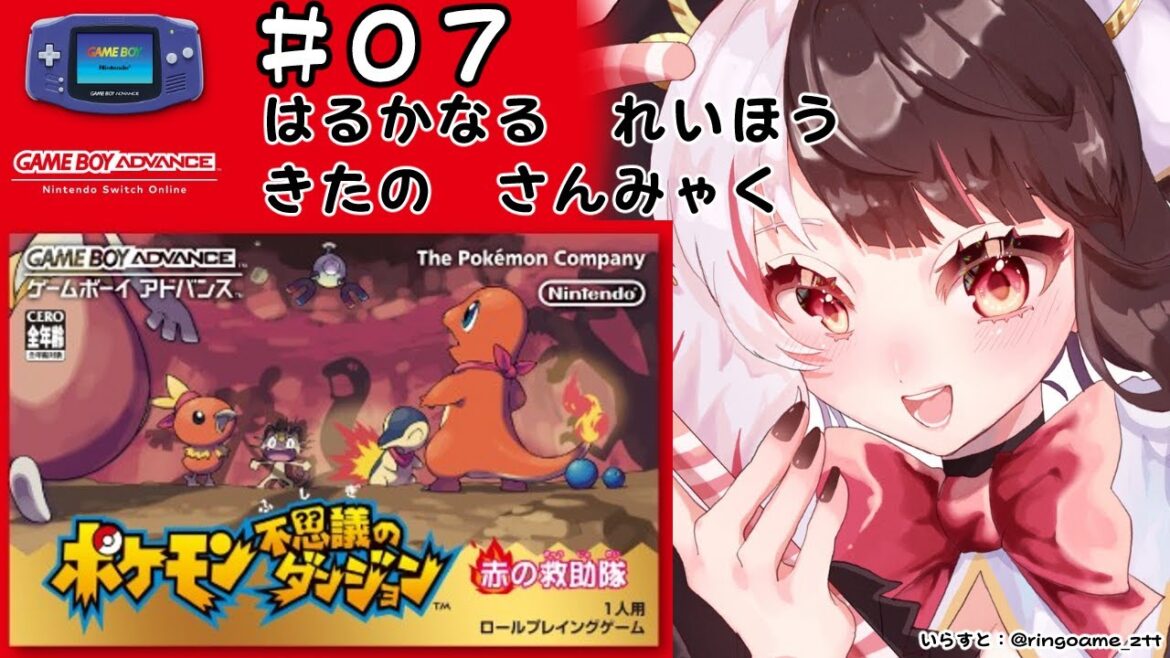 #07 ポケモン不思議のダンジョン 赤の救助隊 (初見プレイ)【夜見れな/にじさんじ】