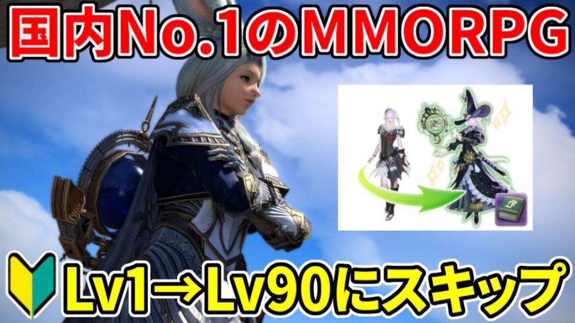 【FF14】初心者が物語&レベルをスキップで始めるとどうなる?冒険録を使ってプレイした感想&注意点まとめ【MMORPG】