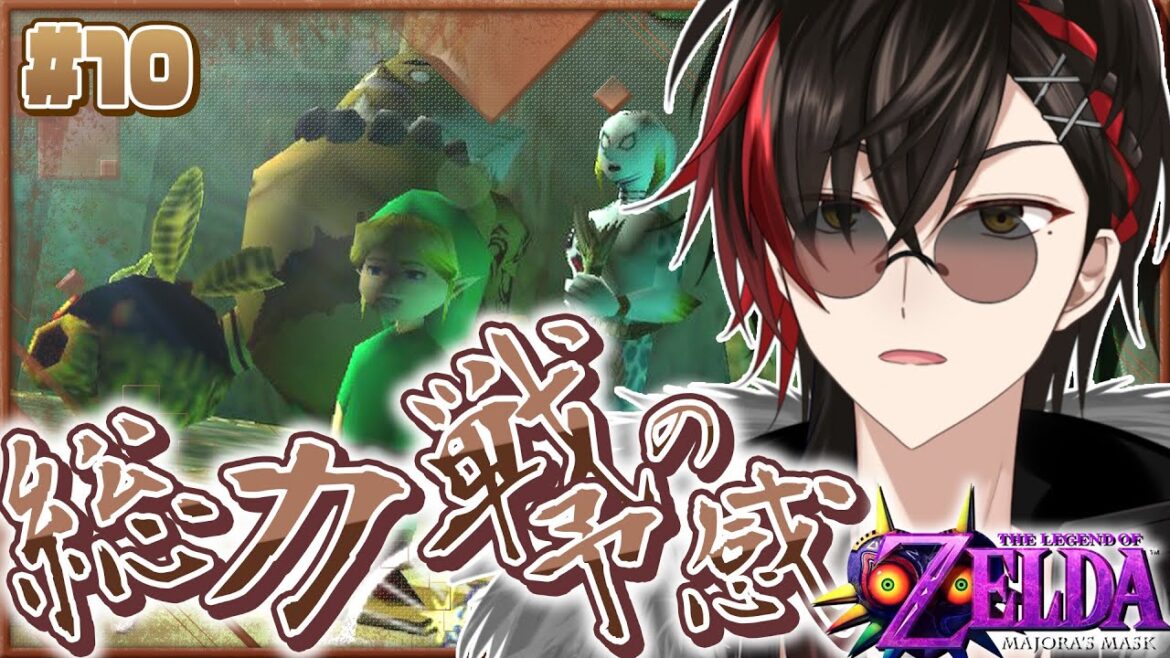 【#ムジュラの仮面 】#10 ロックビルへ攻め立てるってこと 【宮杜シュウ/#Vtuber/動画編集者】