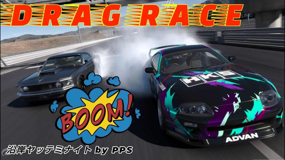 沿岸ヤッテミナイトGT7配信 ドラッグレース