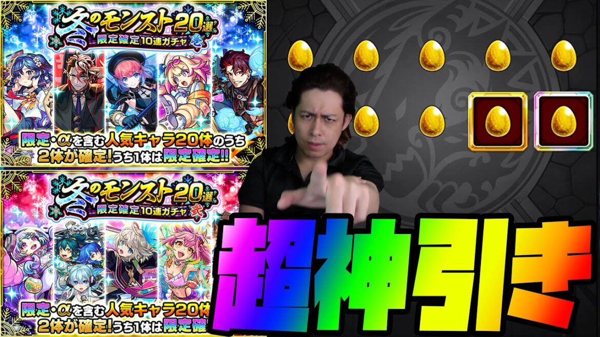 【モンスト】冬のモンスト20選!限定確定10連ガチャで神引きすぎる神引きしてしまった!!!!!【ぎこちゃん】【モンスターストライク】