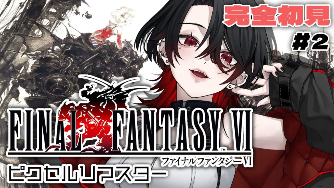 【 #FF6 / 完全初見 】#2 完全初見 でFFゲーマーな悪魔が FINAL FANTASY VI 実況 【ファイナルファンタジーVI 】