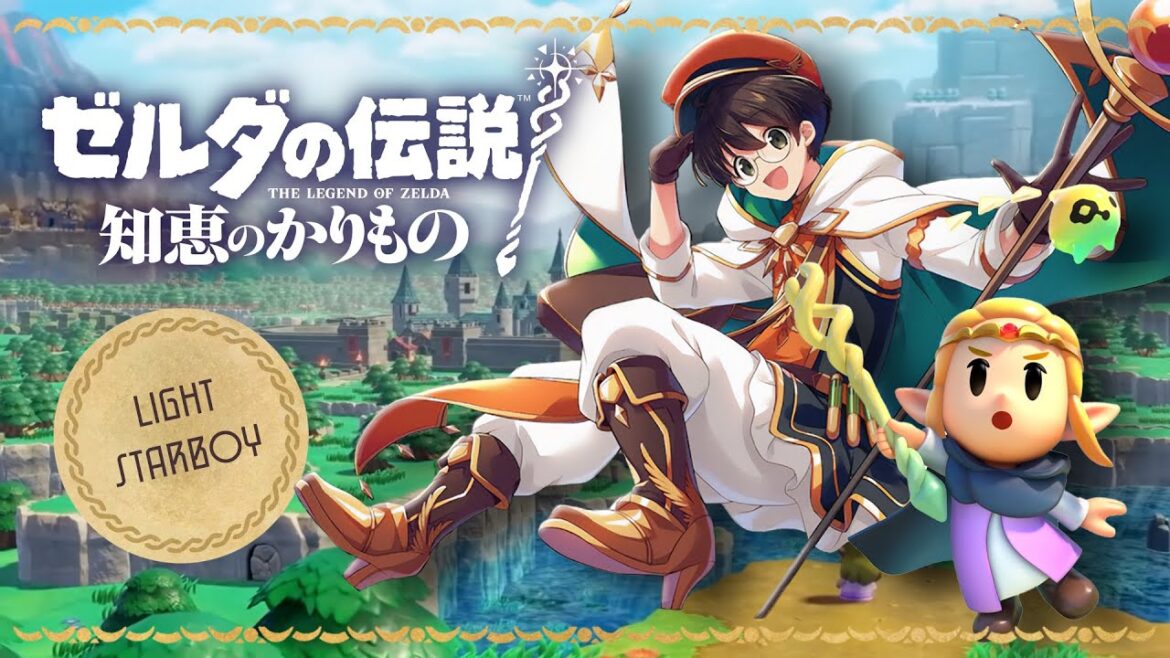 ゼルダの伝説 知恵のかりもの #1【11/22】