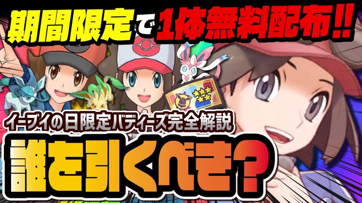 【イーブイの日限定】無料配布チケットで誰を引くべき?カルム&ニンフィア、トウコ&リーフィア、トウヤ&グレイシアを徹底解説!!【ポケマス / ポケモンマスターズ EX】