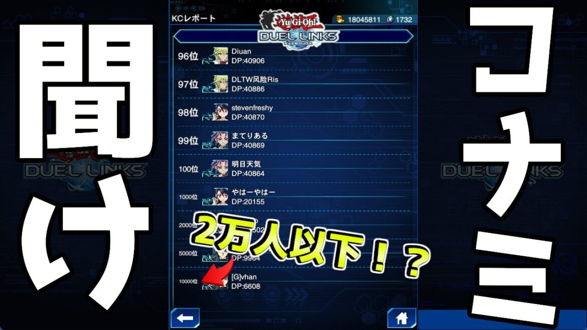〖ユーザーほぼ消滅〗リンクスを救いたい【遊戯王デュエルリンクス】Yu-Gi-Oh Duel Links