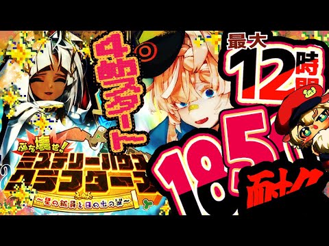 4節スタート耐久配信【FGOイベ】1850家主行くまで12時間耐久!挨拶のみ聞き流しコメントいっぱい歓迎!ミステリーハウス・クラフターズ!【ポテポ/新人Vtuber/Fate/Grand order】