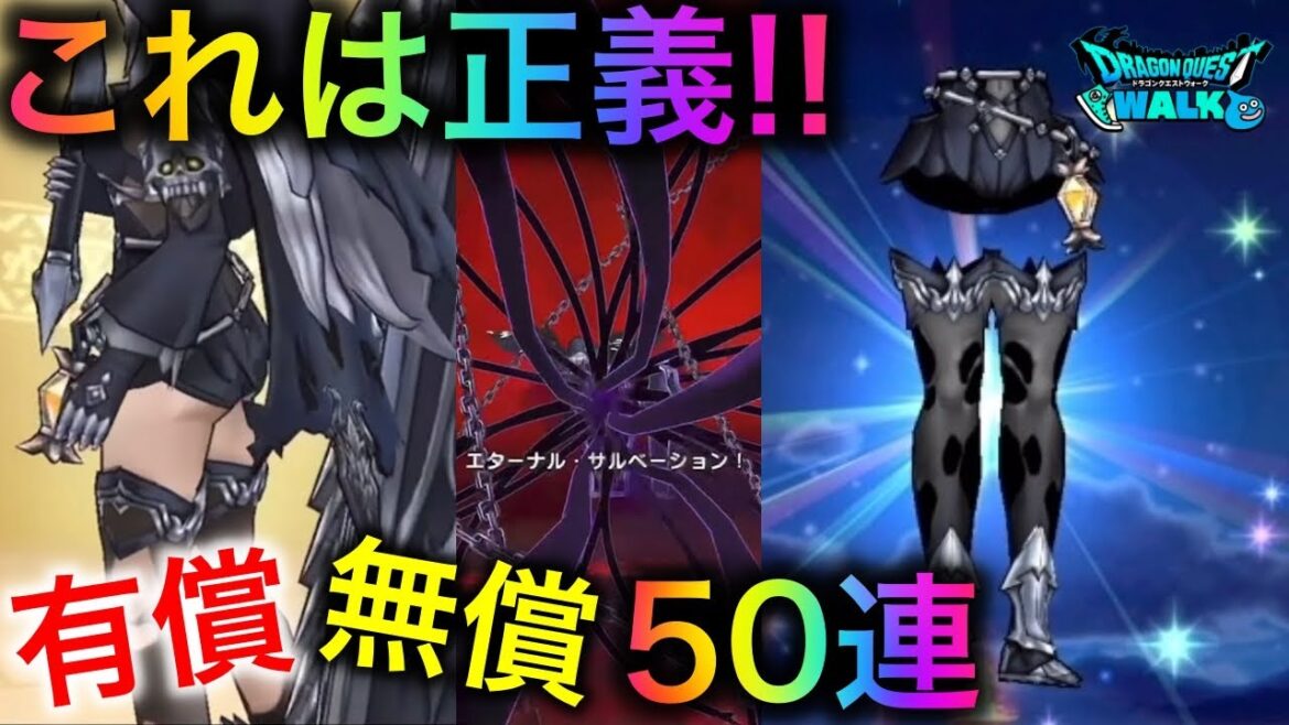 【ドラクエウォーク】これは絶対正義!鎮魂の葬送者装備50連 #ドラクエウォーク #dqw #dqウォーク #鎮魂の葬送者 #堕天使の棺 #ガチャ #ふくびき