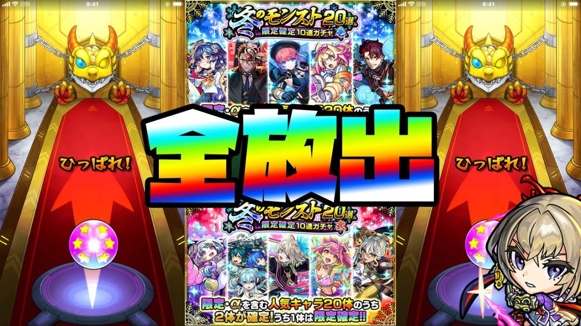 【モンスト】冬のモンスト20選!限定確定20連!ありったけの全確定ガチャを全放出!【ぎこちゃん】【モンスターストライク】