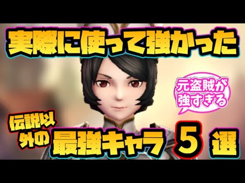 【ウィザードリィ ダフネ】実際に使ってみて強かった伝説以外の最強キャラ5選!