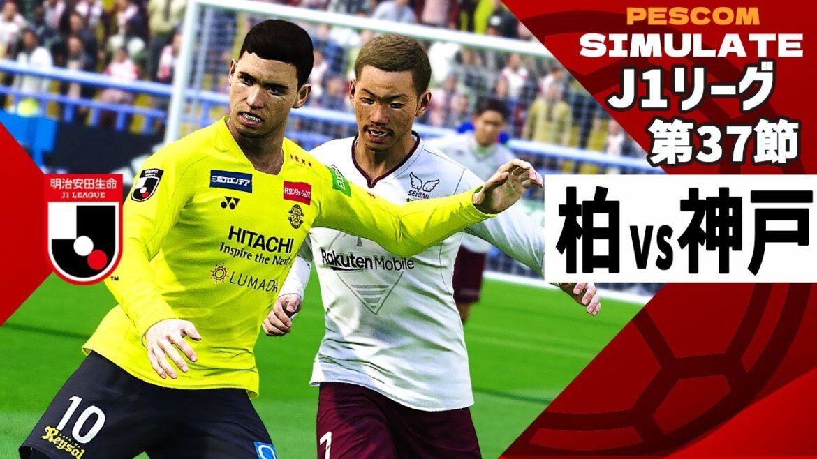 柏レイソル vs ヴィッセル神戸 2024 Jリーグ 第37節|AI vs AI シミュレート PES ウイイレ 2021 PC 版 efootball2025