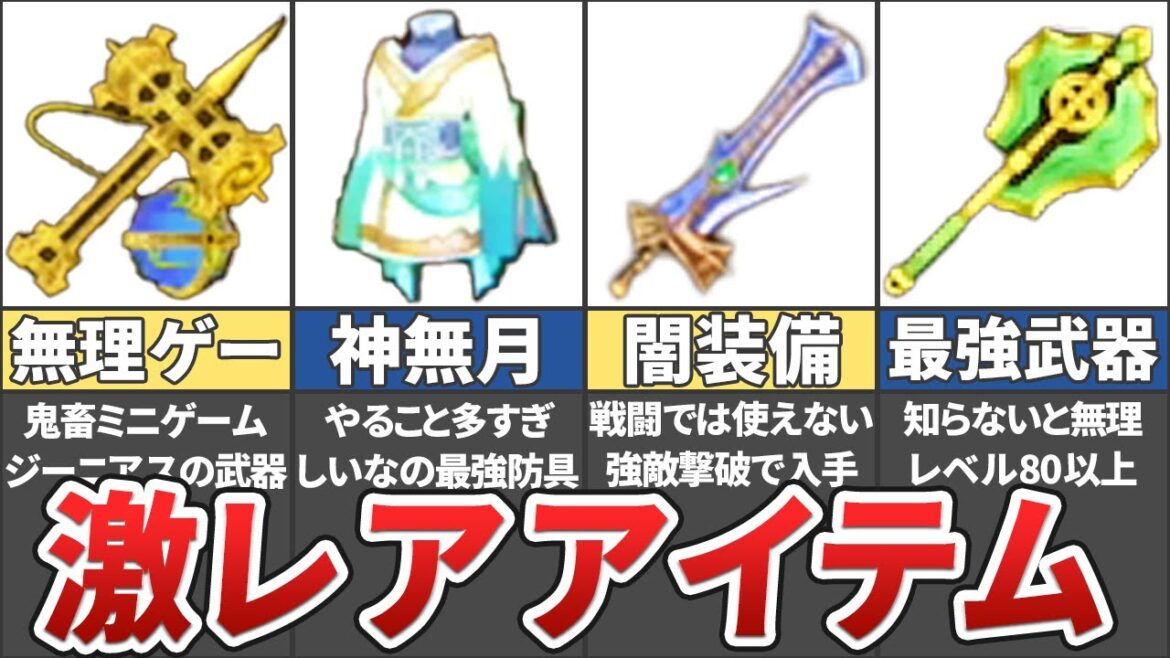 【テイルズ】シンフォニアの入手困難なアイテムランキングTOP6【ゆっくり解説】