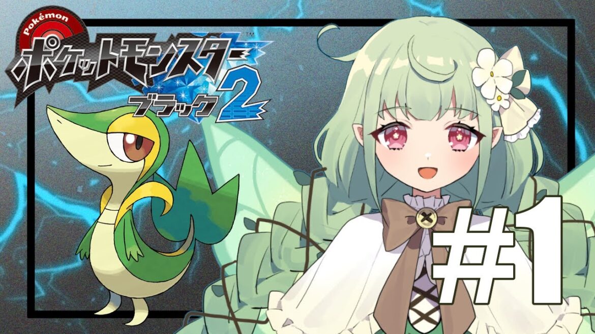 ポケモンブラック2初見のオタク#01