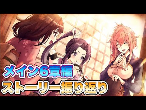 【タガタメ】ストーリー振り返り メイン6章編 『誰ガ為のアルケミスト』