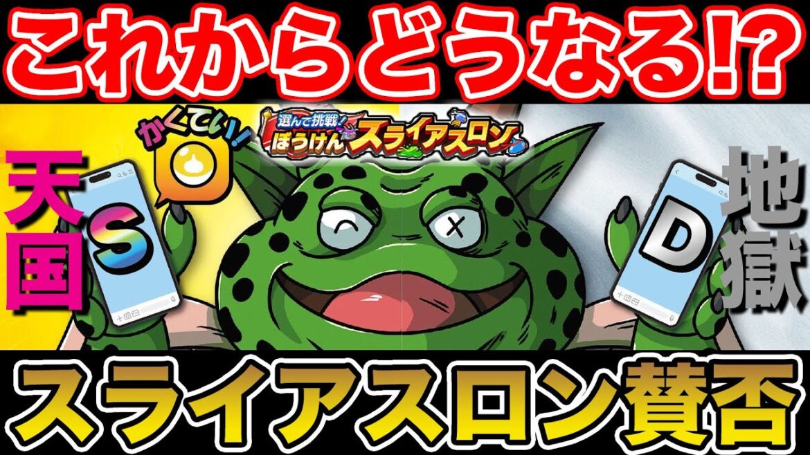 【ドラクエウォーク】今後定期開催!? みんなはどう!? スライアスロン賛否!!【DQW】