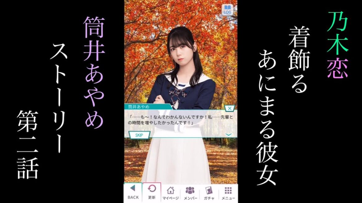 乃木恋筒井あやめ着飾るあにまる彼女_ストーリー第二話