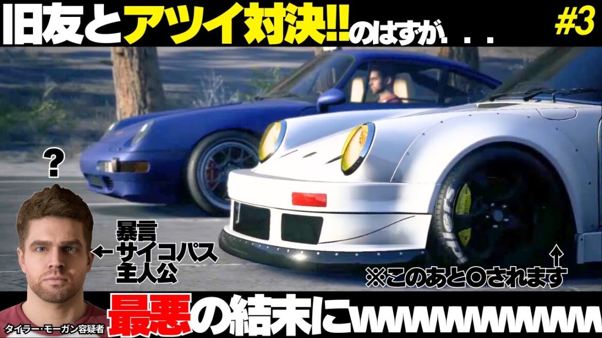 旧友とポルシェ対決!しかし主人公がサイコパスだった…【need for speed payback】 #3