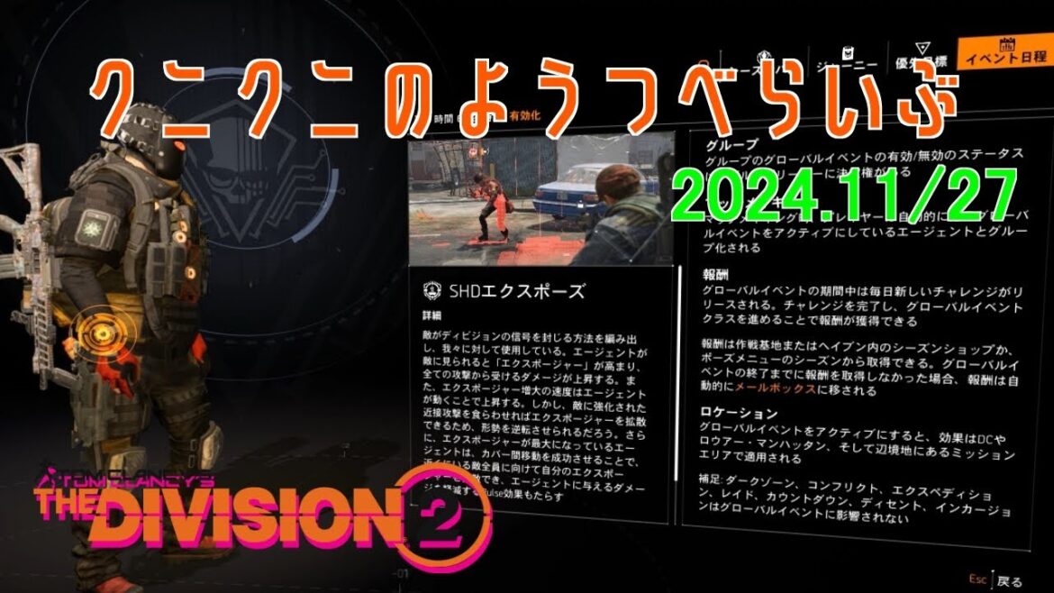 【The Division 2】GEorシーズンMOD ディビジョン2 【LIVE】