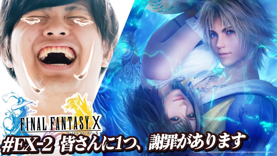 #EX-2 閉ざされた扉開けよう FFX【FINAL FANTASY X】
