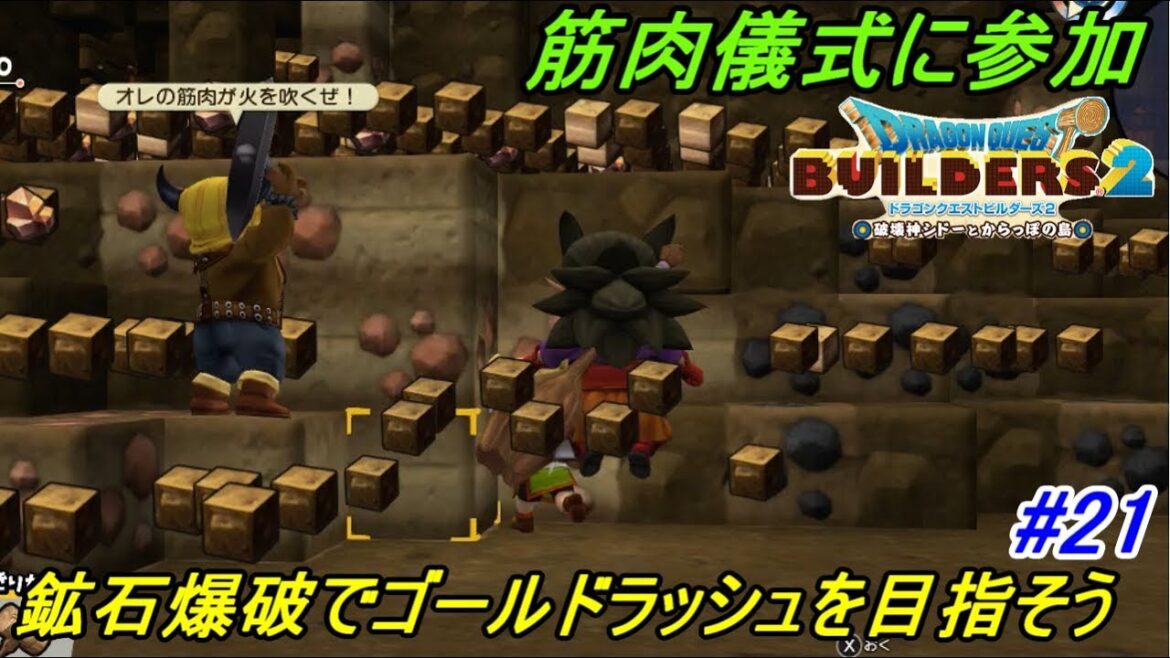 ドラゴンクエストビルダーズ2 破壊神シドーとからっぽの島 #21【SWITCH版】 ストーンマンをカッパーマンに? かつてのにぎわいを取り戻せ kazuboのゲーム実況