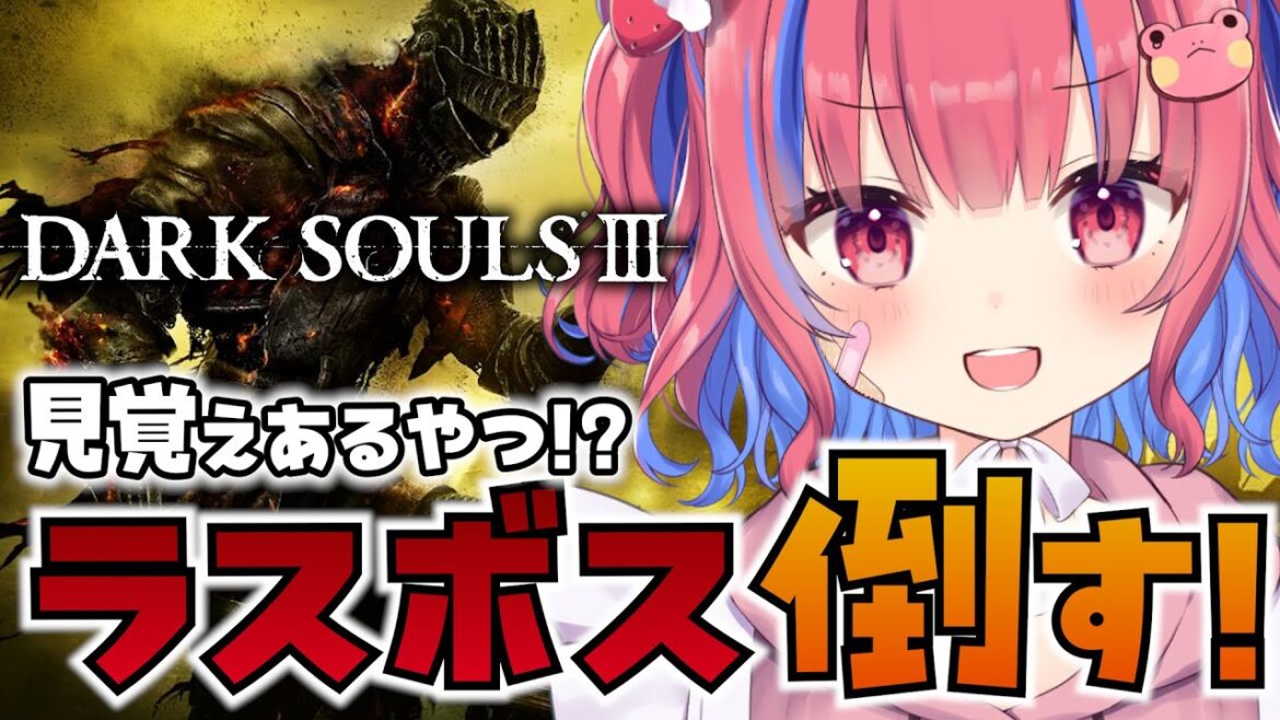 〖DARK SOULS3|#12〗ボスを倒すぞおおおお!!!〖矢毒けろる〗|  DARK SOULS III THE FIRE FADES EDITION/ダークソウル3/ダクソ3