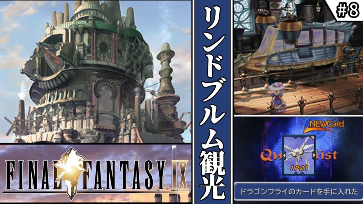 【FF9・ファイナルファンタジーⅨ】 #8 リンドブルム観光 【ゆっくり実況・初見】