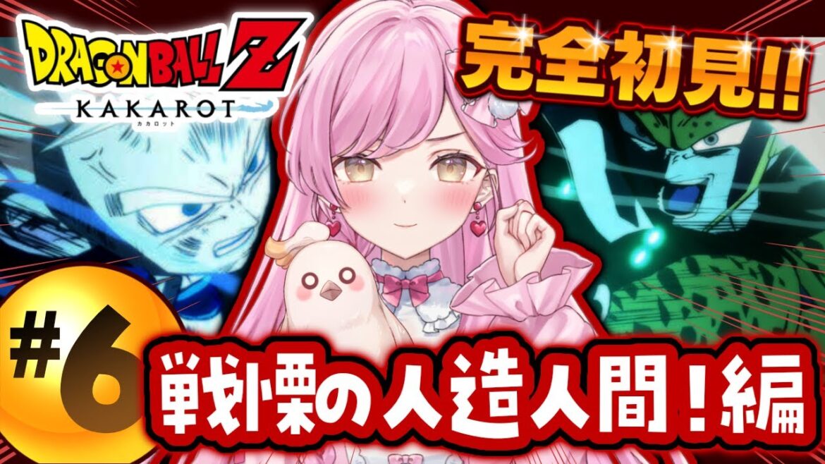 【#6  ドラゴンボールZ KAKAROT 】完全初見でドラゴンボールの世界へ!ドラゴンボールZカカロット😍💪🔥【たかのは/女性Vtuber】