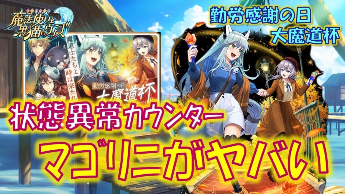 【黒猫のウィズ】目玉だけにマゴミー&リニーダのスキルにはヤバさを感じた… 終演後の3精霊解説!勤労感謝の日大魔道杯の報酬精霊たち…【黒ウィズ】【解説】