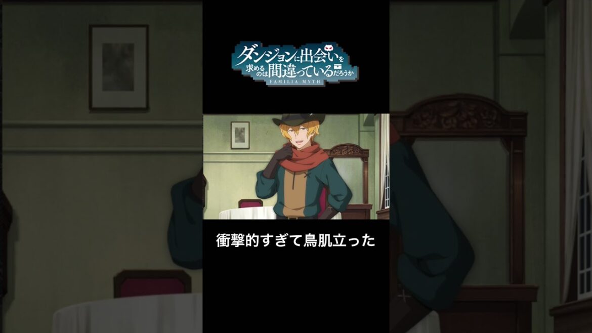 【ダンメモ】癖強すぎて内容が入ってこない #danmachi #ダンまち #games #shorts #short #shortvideo