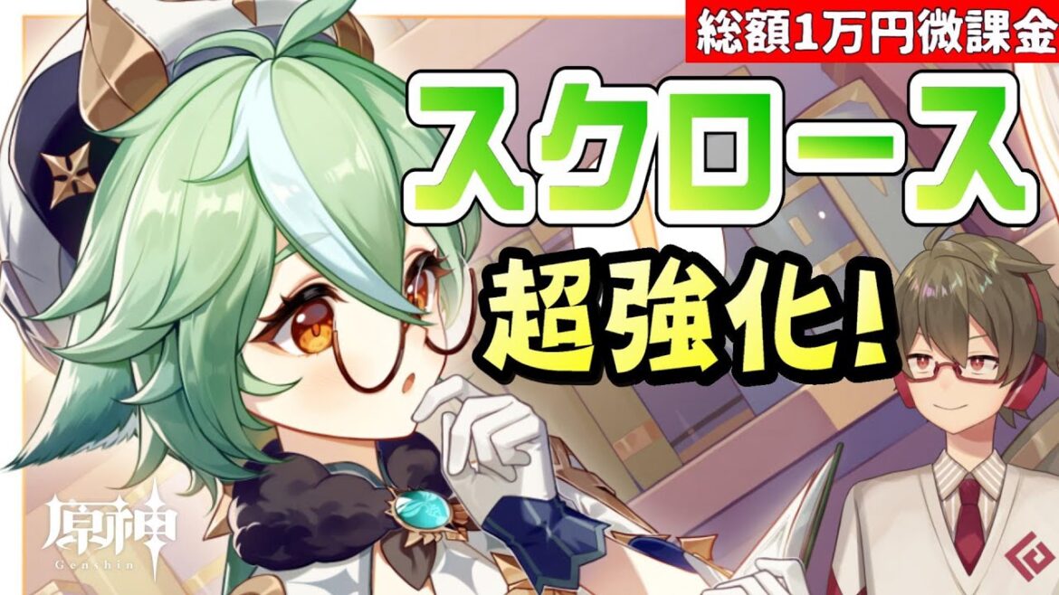 【原神】前から強かったスクロースが元素反応の修正で更に超強化!~楽して強くなりたいならマジでオススメなキャラ~【リリース~1万円微課金プレイ】