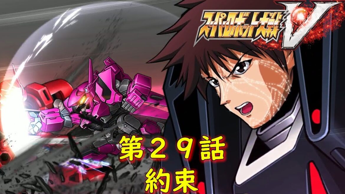 スパロボV第29話-西暦世界-『復讐の果てに』【ゲーム・スパロボちゃんねる・げーまーあいくす/Super Robot Wars V.srw】