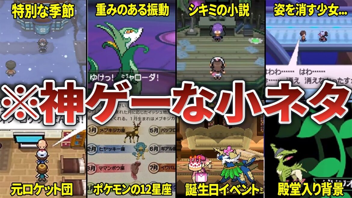 【ポケモンBW】懐かしすぎる神演出な小ネタ15選