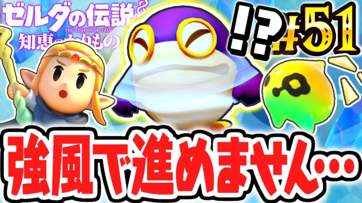 トッピューの風が強すぎて前に進めません…ヘブラ山から霊峰ラネールへ!!最速実況Part51【ゼルダの伝説 知恵のかりもの】
