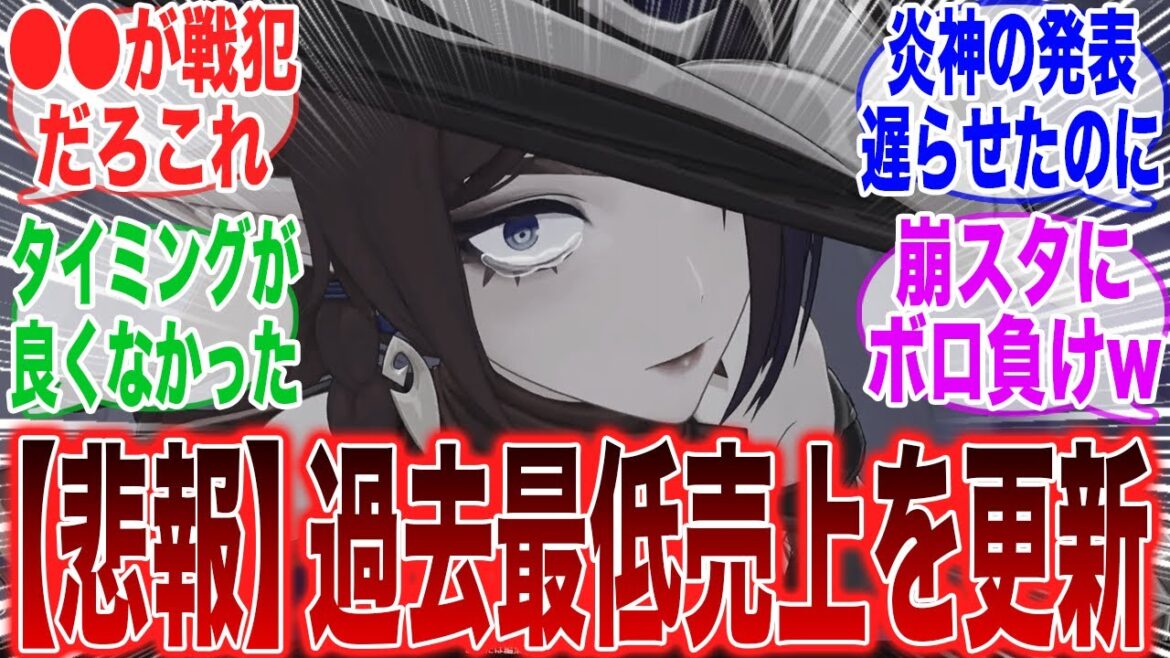 【悲報】原神さん、ついにセルラン過去最低を叩き出してしまったらしい…に対するみんなの反応集【ガチャ】【チャスカ】【リネ】【アプデ】【5.2】【祈願】【マーヴィカ】【シトラリ】【セルラン】【スタレ】