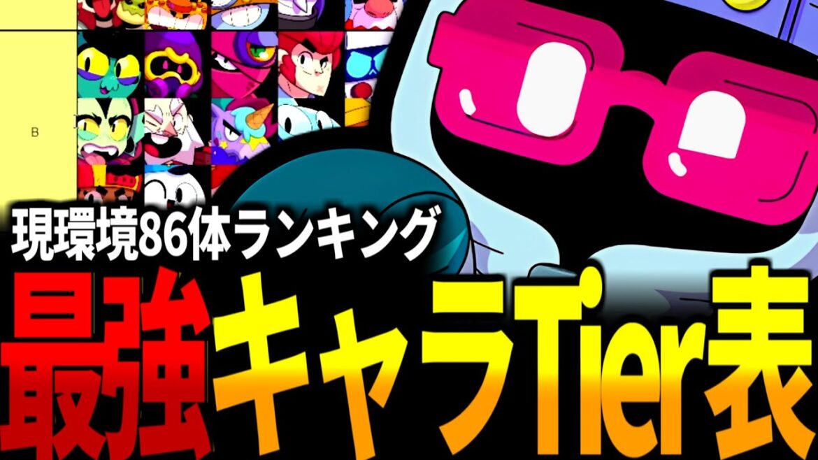 【ブロスタ】プロが作った全86キャラ最新Tier表を紹介!!【最強キャラランキング】
