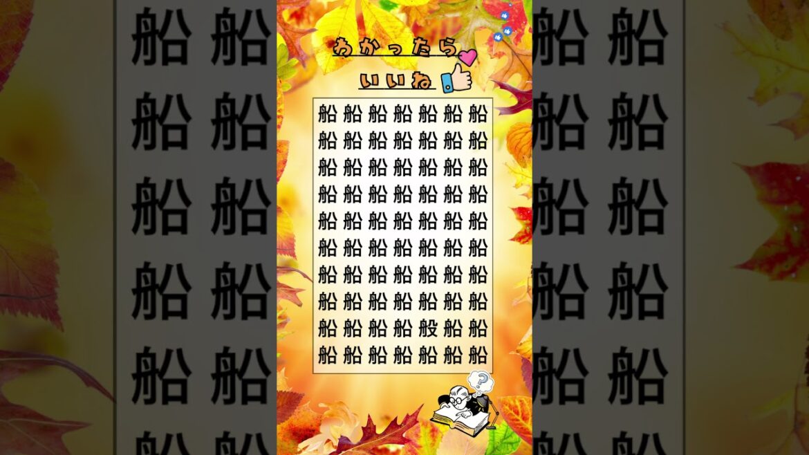 『 脳トレQ 』 ✨ 間違ってる漢字、すぐ見つけられる?それとも迷子になる? 1つだけ違う漢字シリーズ!#shorts